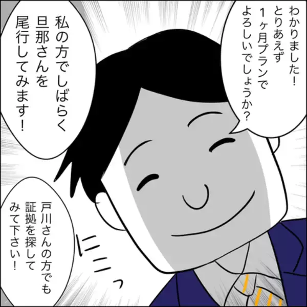 「夫の不貞を暴くべく探偵に依頼　1ヶ月の追跡調査の結果…」の画像