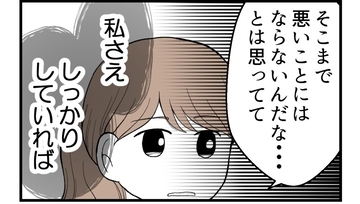 【漫画】姉さえ関わらないのであれば悪いことにはならない？【私を嫌う姉から離れるまで Vol.57】