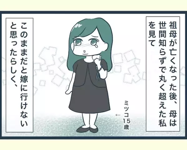 「【漫画】「困った人には手を差し伸べる」母の教えを守ってきた【イジワルな長男の嫁 Vol.32】」の画像