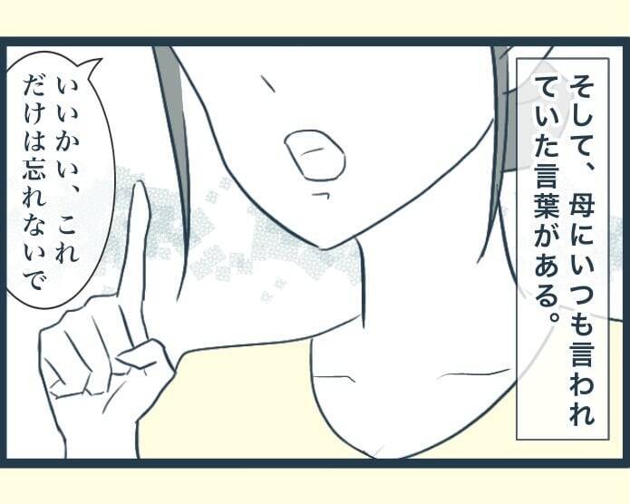 【漫画】「困った人には手を差し伸べる」母の教えを守ってきた【イジワルな長男の嫁 Vol.32】