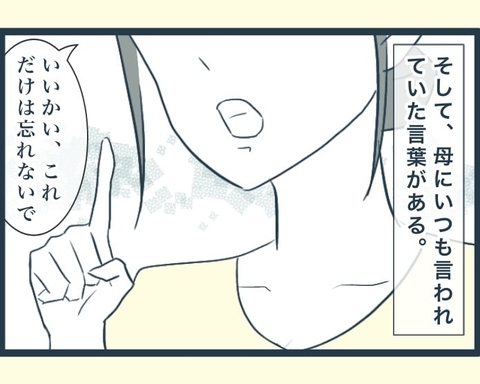 【漫画】「困った人には手を差し伸べる」母の教えを守ってきた【イジワルな長男の嫁 Vol.32】の画像