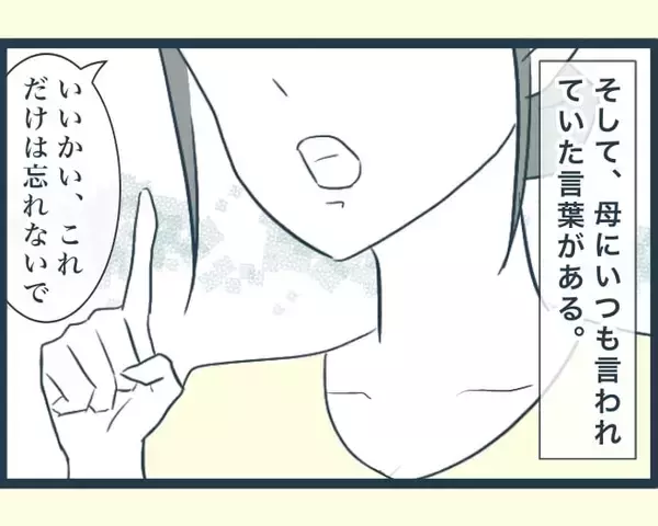 「【漫画】「困った人には手を差し伸べる」母の教えを守ってきた【イジワルな長男の嫁 Vol.32】」の画像