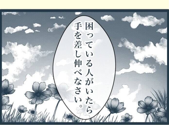【漫画】「困った人には手を差し伸べる」母の教えを守ってきた【イジワルな長男の嫁 Vol.32】