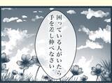 「【漫画】「困った人には手を差し伸べる」母の教えを守ってきた【イジワルな長男の嫁 Vol.32】」の画像8