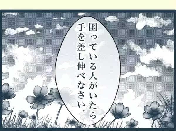 「【漫画】「困った人には手を差し伸べる」母の教えを守ってきた【イジワルな長男の嫁 Vol.32】」の画像