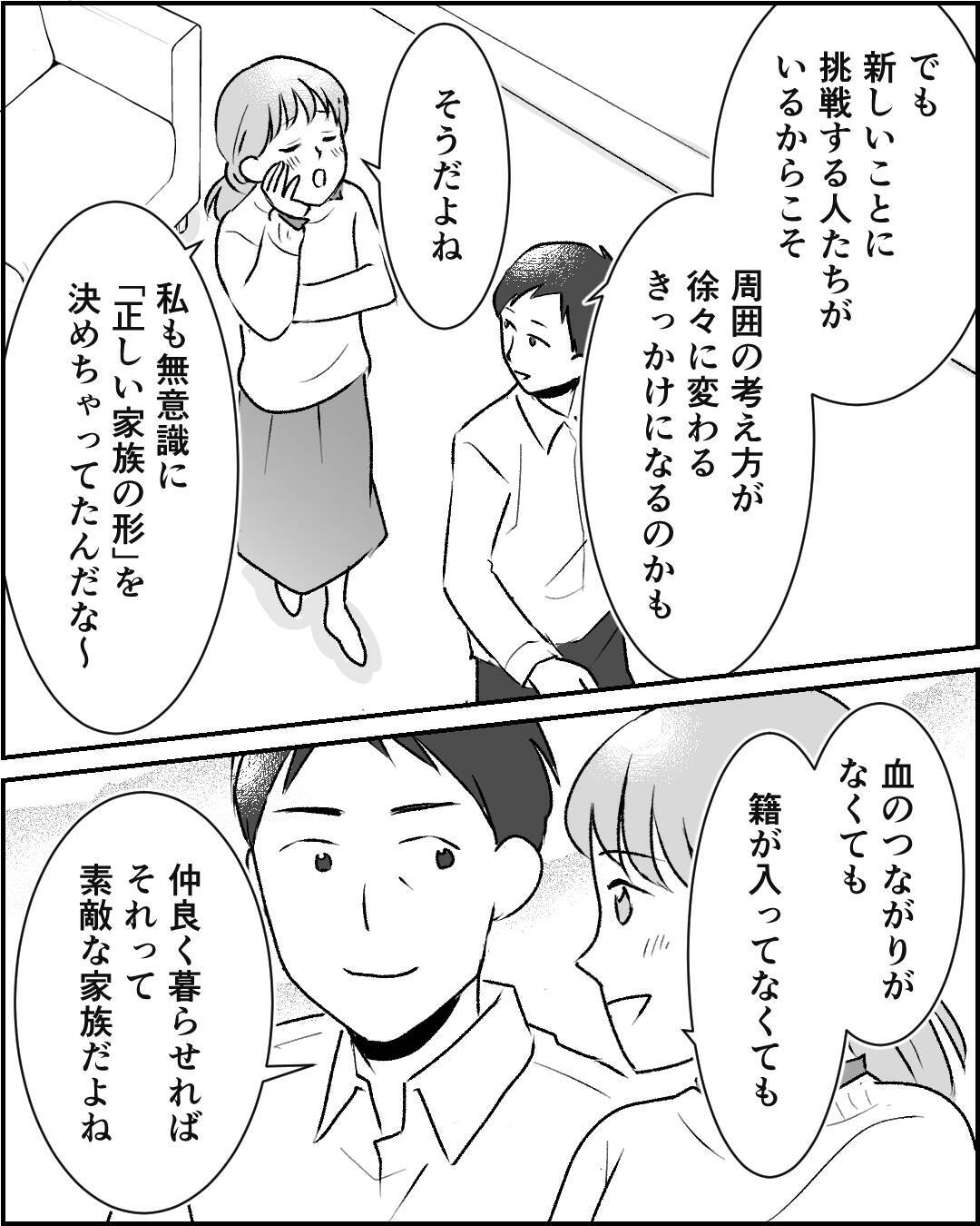 「大切なのは血のつながりではなく心のつながり」姉家族が選んだ新しい家族のかたち