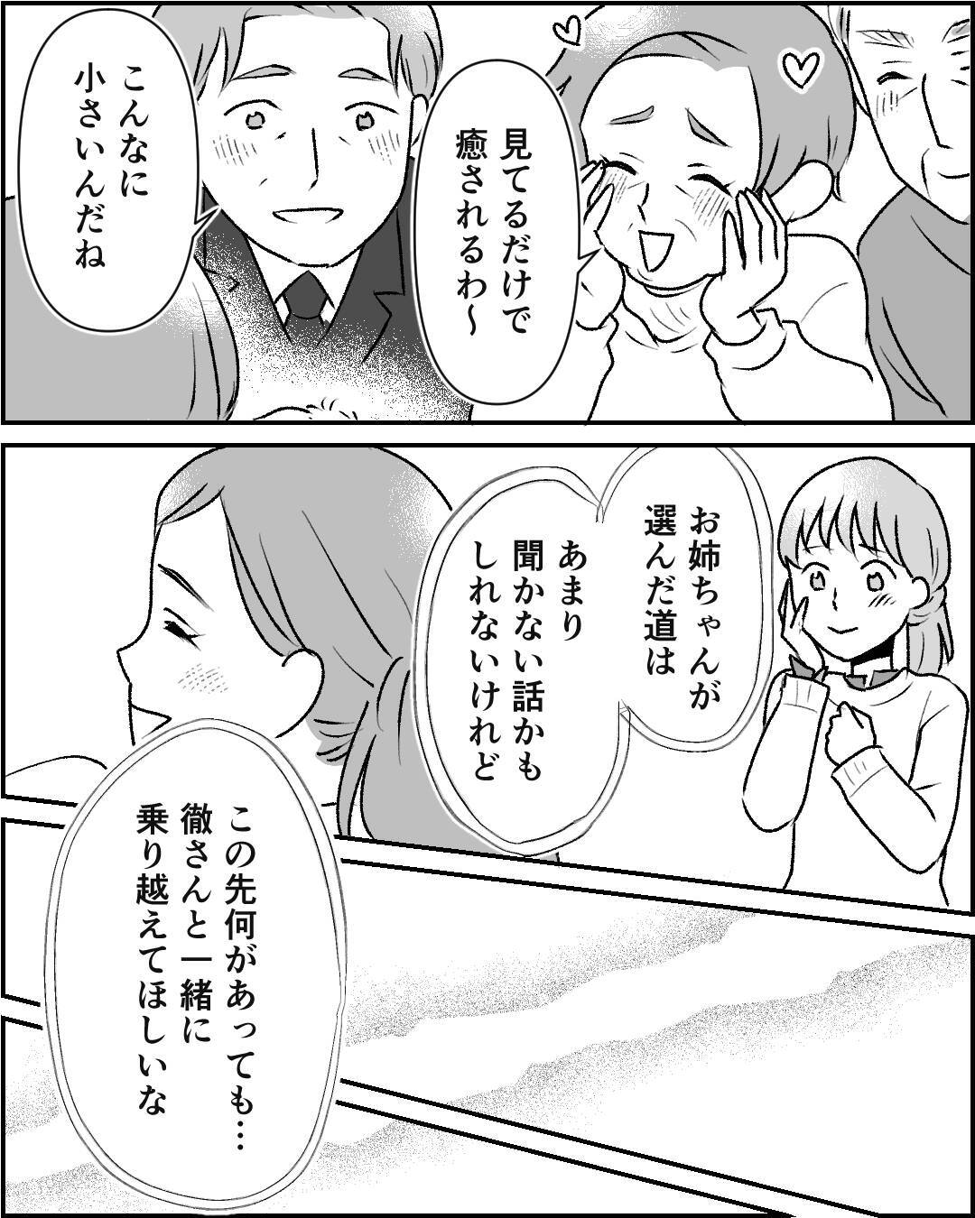 「大切なのは血のつながりではなく心のつながり」姉家族が選んだ新しい家族のかたち