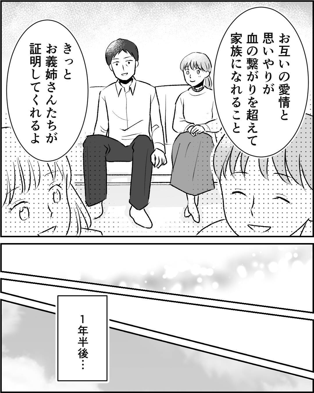 「大切なのは血のつながりではなく心のつながり」姉家族が選んだ新しい家族のかたち