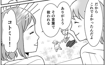 【漫画】「大切なのは血のつながりではなく心のつながり」姉家族が選んだ新しい家族のかたち【この子の父は夫じゃない Vol.14】
