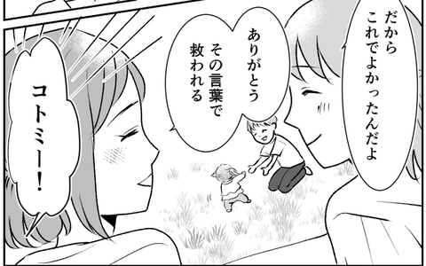 「大切なのは血のつながりではなく心のつながり」姉家族が選んだ新しい家族のかたちの画像