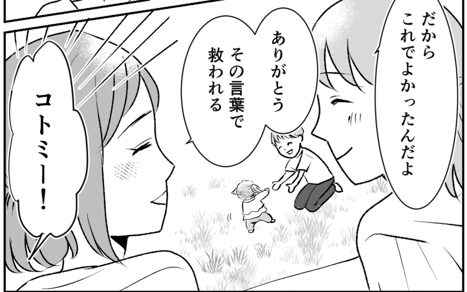 「大切なのは血のつながりではなく心のつながり」姉家族が選んだ新しい家族のかたち