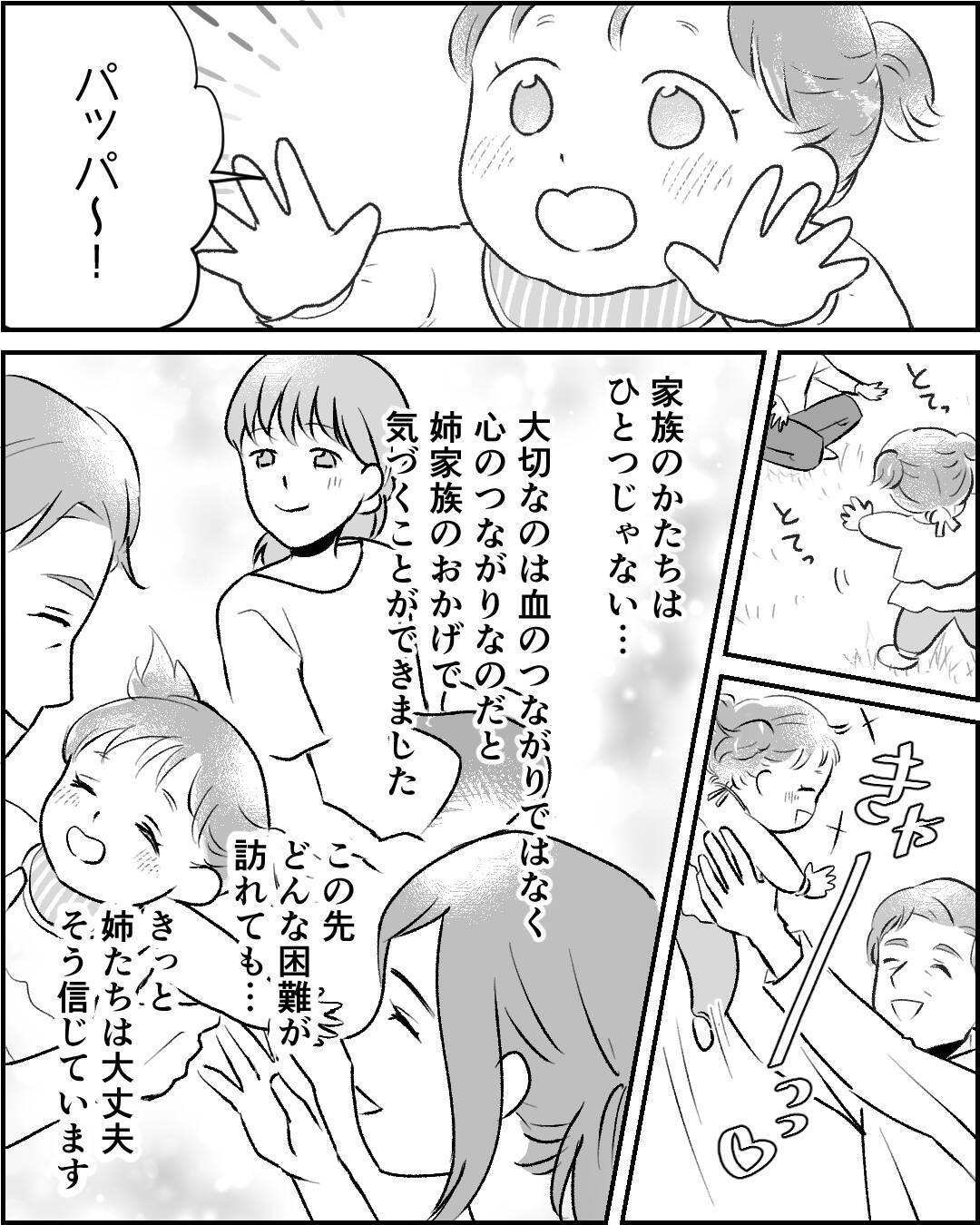 「大切なのは血のつながりではなく心のつながり」姉家族が選んだ新しい家族のかたち