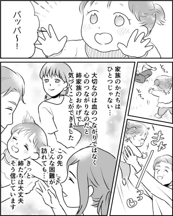 「「大切なのは血のつながりではなく心のつながり」姉家族が選んだ新しい家族のかたち」の画像