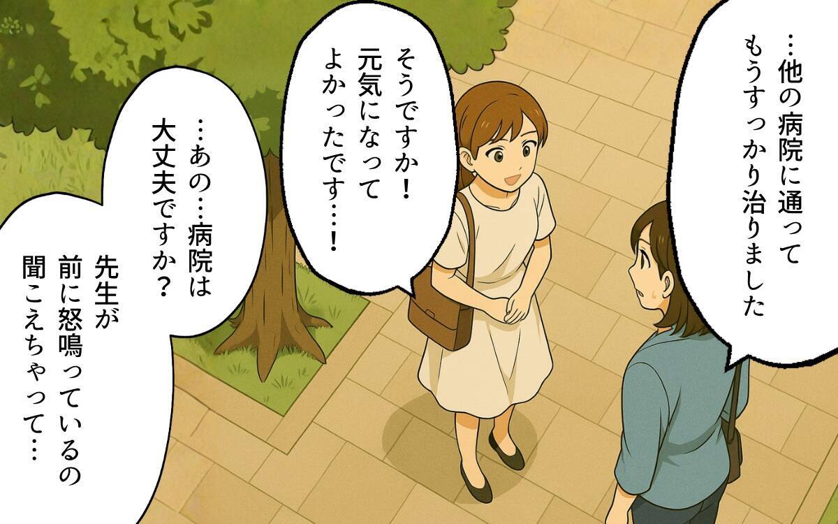 高評価の闇を元スタッフが暴露！パワハラ医師の悲劇的な結末
