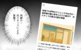「高評価の闇を元スタッフが暴露！パワハラ医師の悲劇的な結末」の画像6