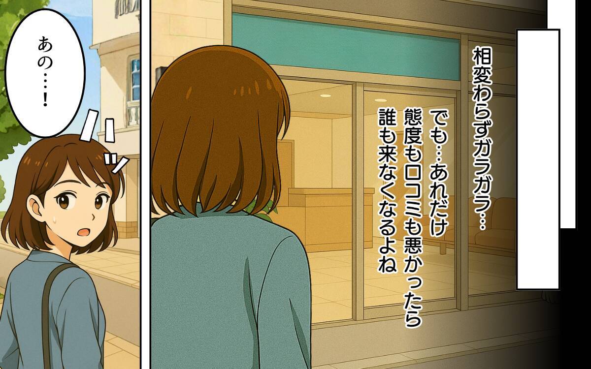 高評価の闇を元スタッフが暴露！パワハラ医師の悲劇的な結末