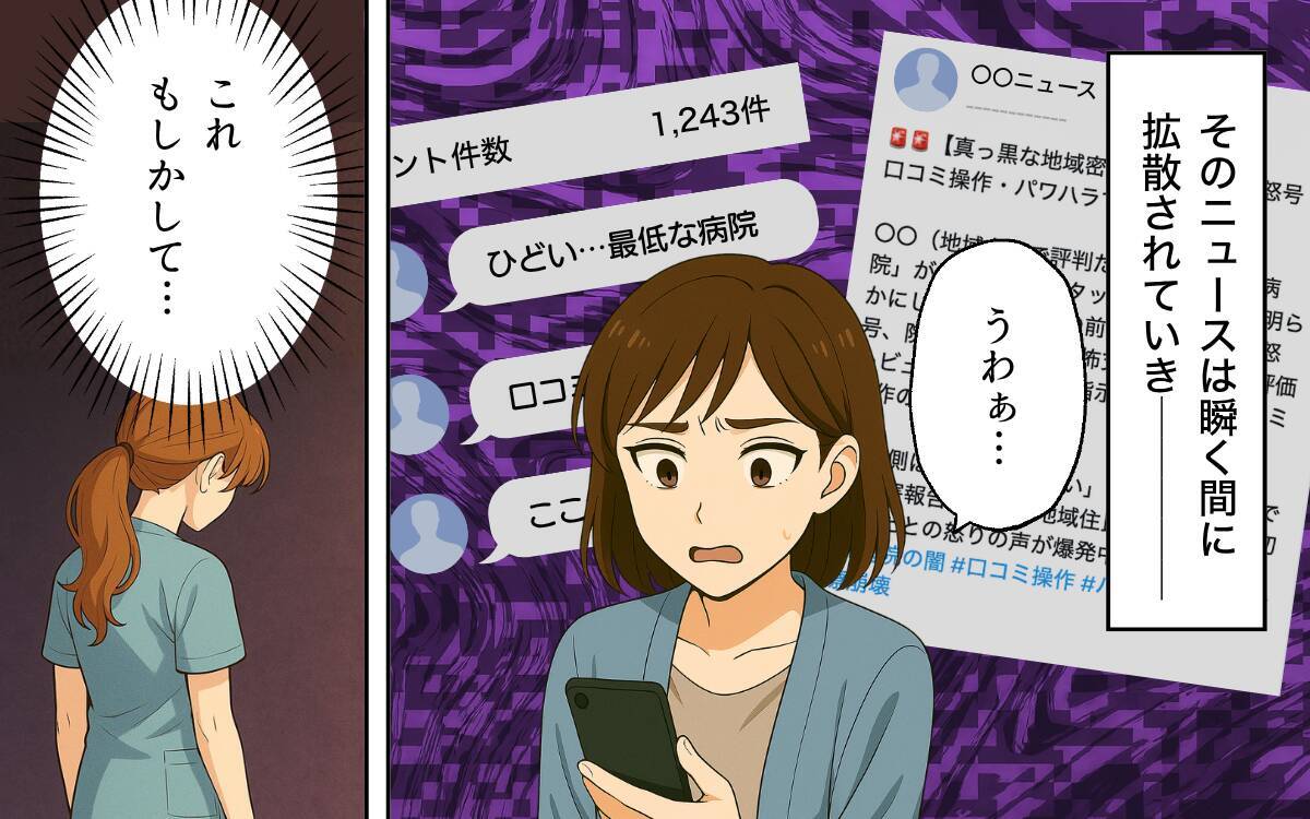 高評価の闇を元スタッフが暴露！パワハラ医師の悲劇的な結末
