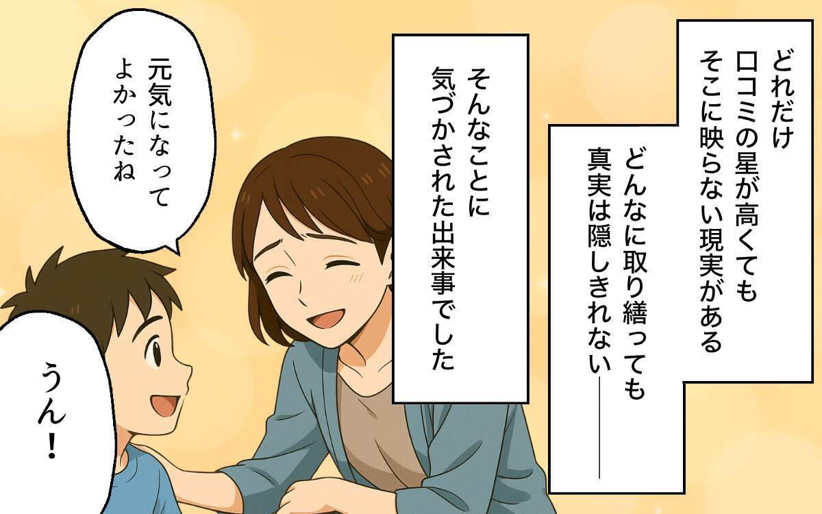高評価の闇を元スタッフが暴露！パワハラ医師の悲劇的な結末