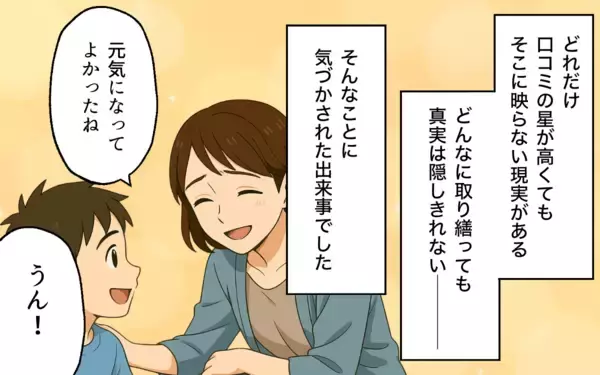 「高評価の闇を元スタッフが暴露！パワハラ医師の悲劇的な結末」の画像