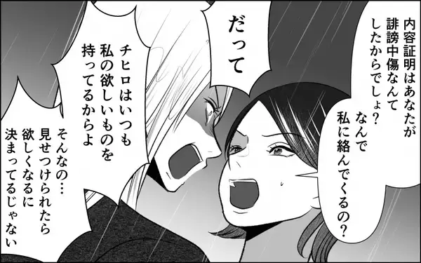 「「奪っても幸せになんてなれない」人の男性を欲しがる女に訴えた幸福の真の意味」の画像