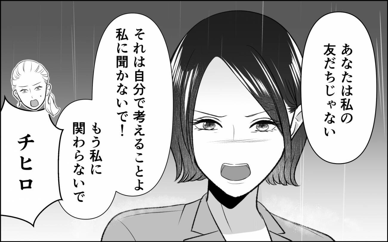 「奪っても幸せになんてなれない」人の男性を欲しがる女に訴えた幸福の真の意味