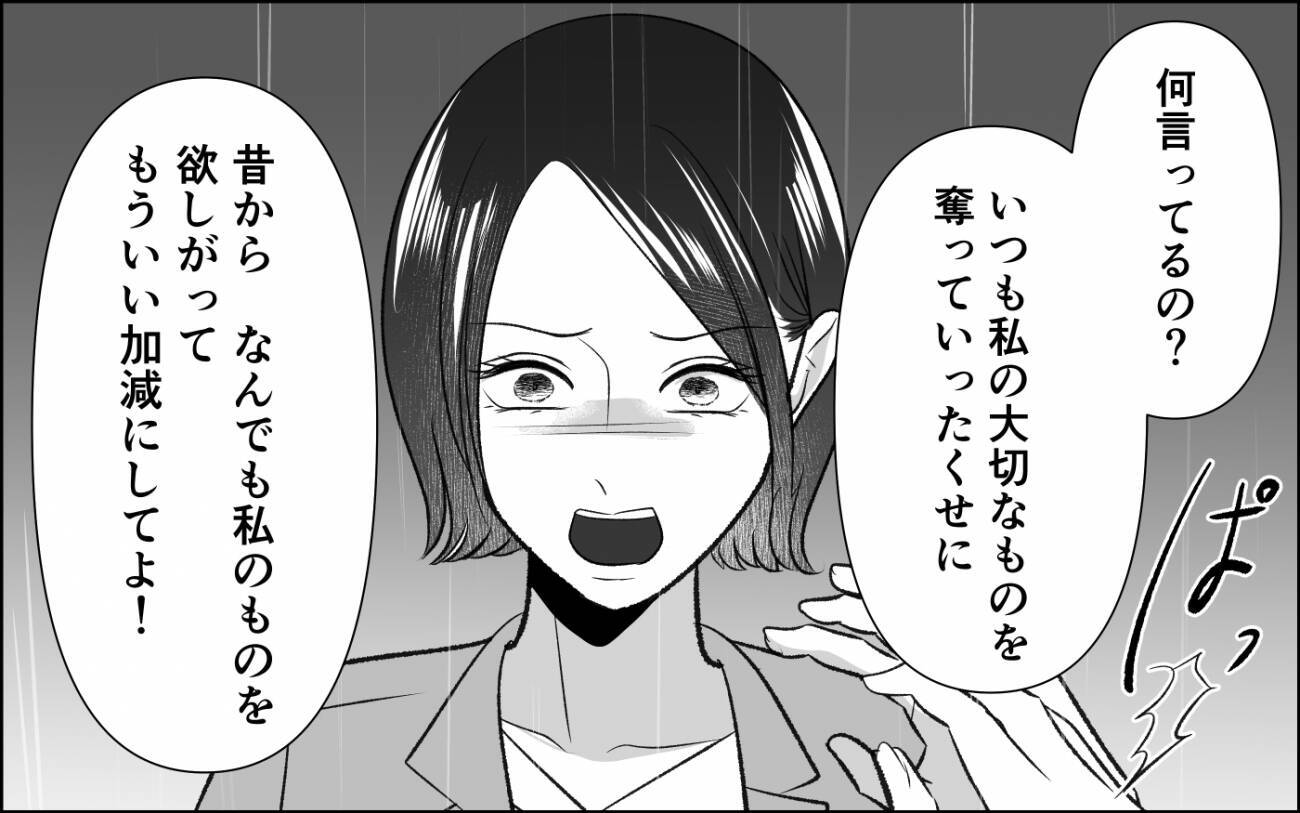 「奪っても幸せになんてなれない」人の男性を欲しがる女に訴えた幸福の真の意味