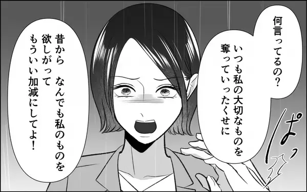 「「奪っても幸せになんてなれない」人の男性を欲しがる女に訴えた幸福の真の意味」の画像