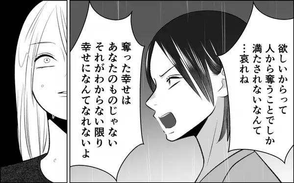 「「奪っても幸せになんてなれない」人の男性を欲しがる女に訴えた幸福の真の意味」の画像