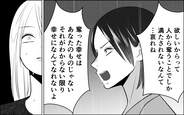 【漫画】「奪っても幸せになんてなれない」人の男性を欲しがる女に訴えた幸福の真の意味【横取り女の末路 Vol.10】