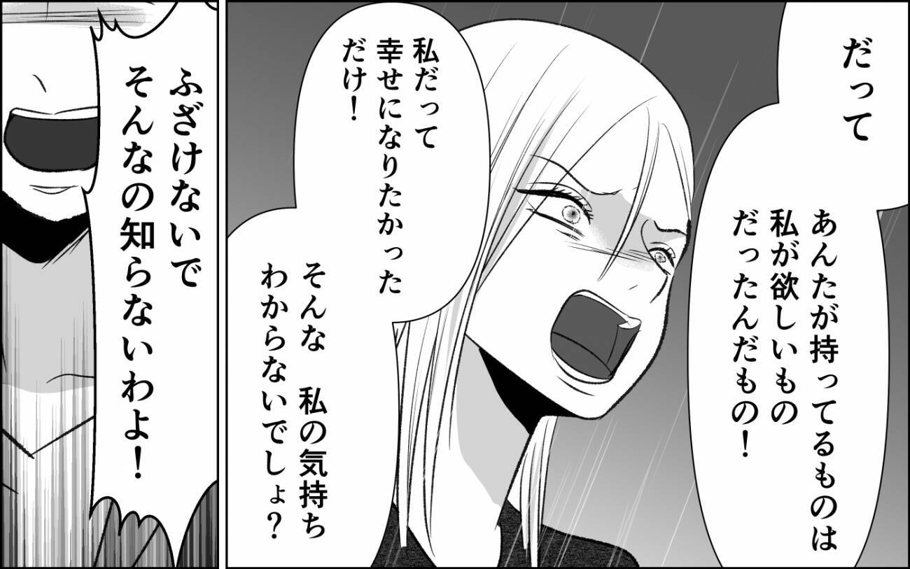 「奪っても幸せになんてなれない」人の男性を欲しがる女に訴えた幸福の真の意味