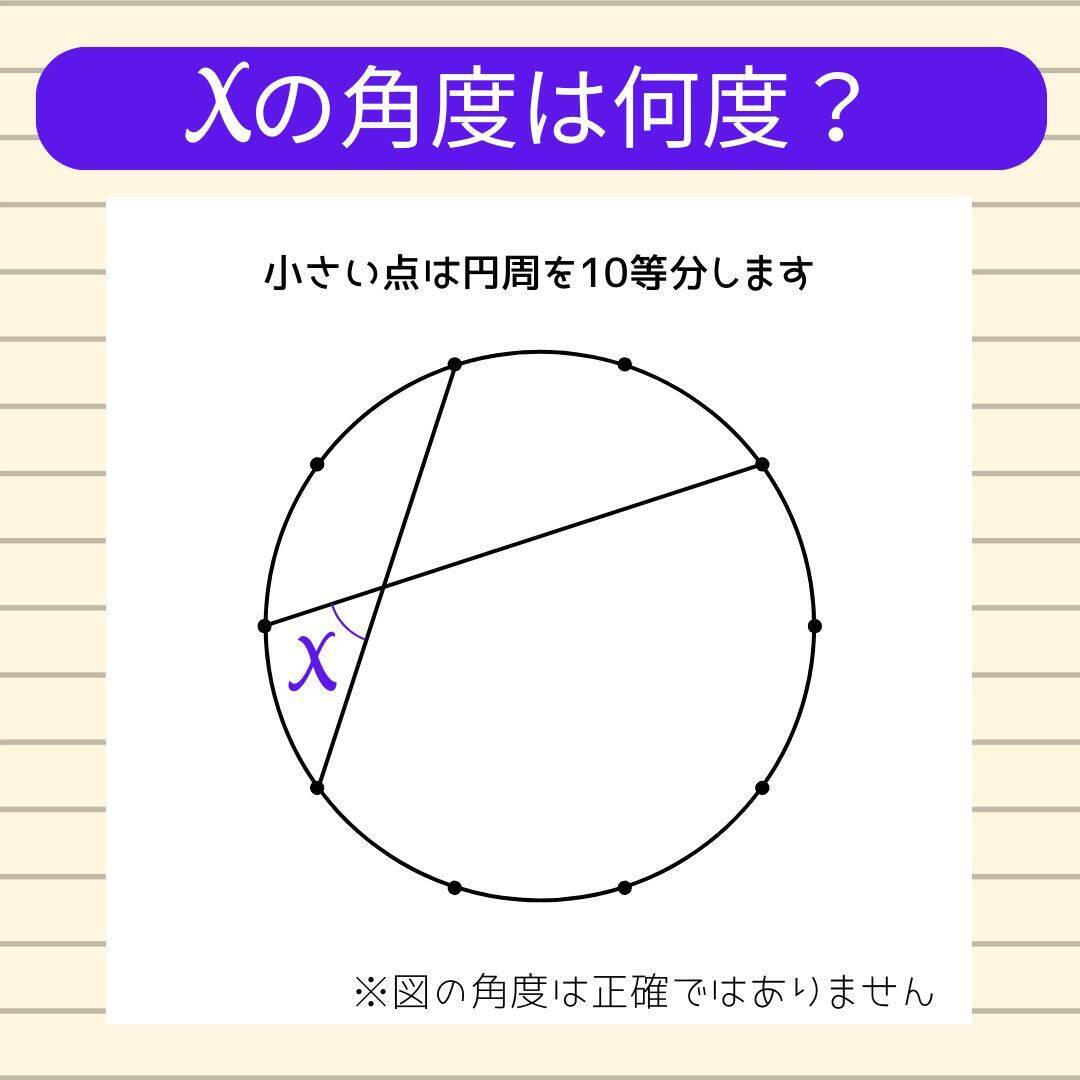 【角度当てクイズ Vol.2421】xの角度は何度？＜全3問＞