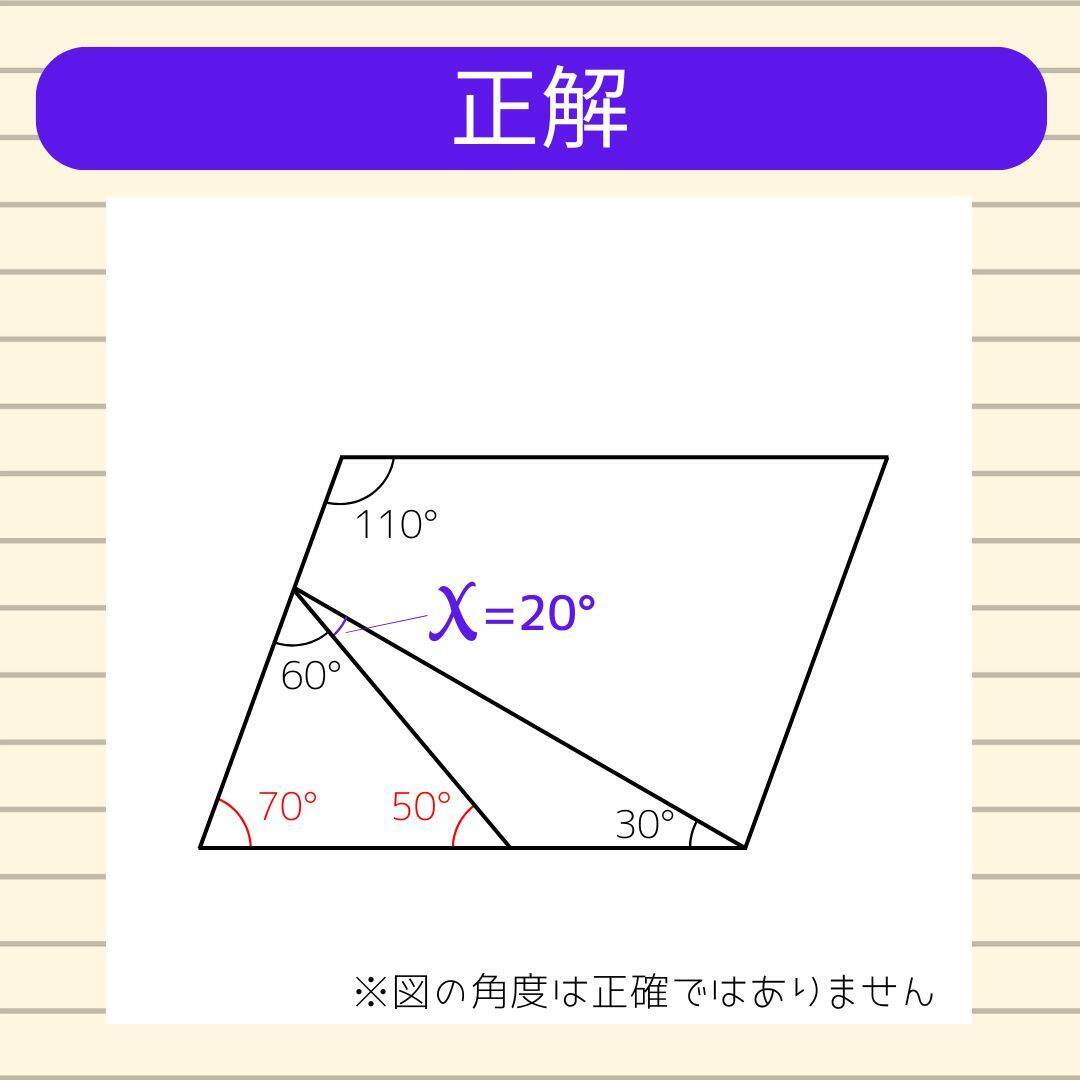 【角度当てクイズ Vol.2421】xの角度は何度？＜全3問＞