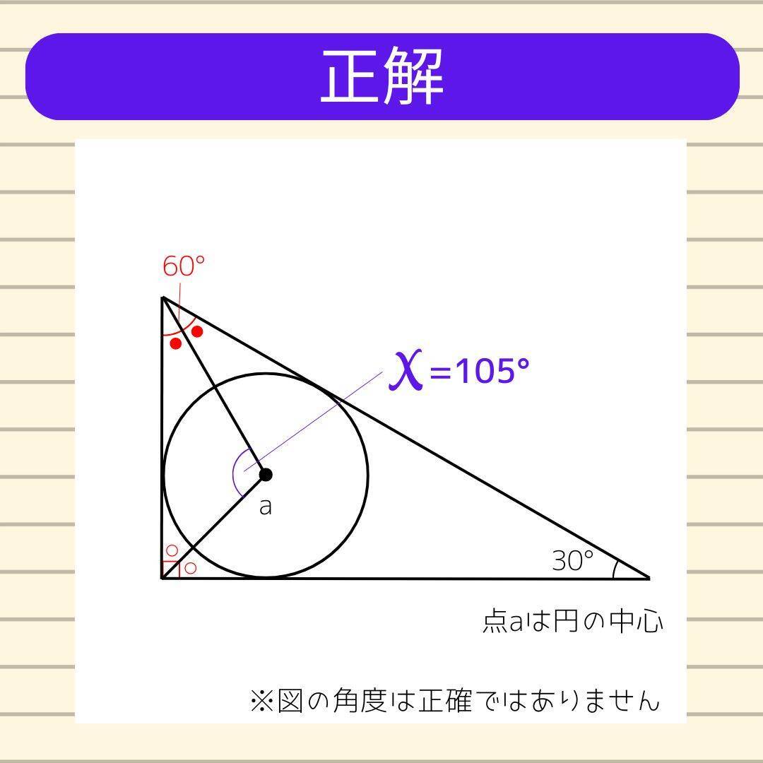 【角度当てクイズ Vol.2421】xの角度は何度？＜全3問＞