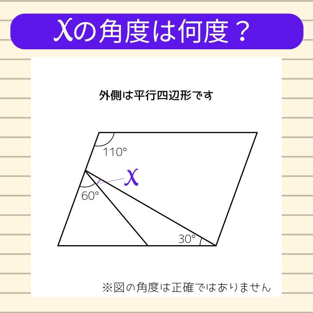 【角度当てクイズ Vol.2421】xの角度は何度？＜全3問＞