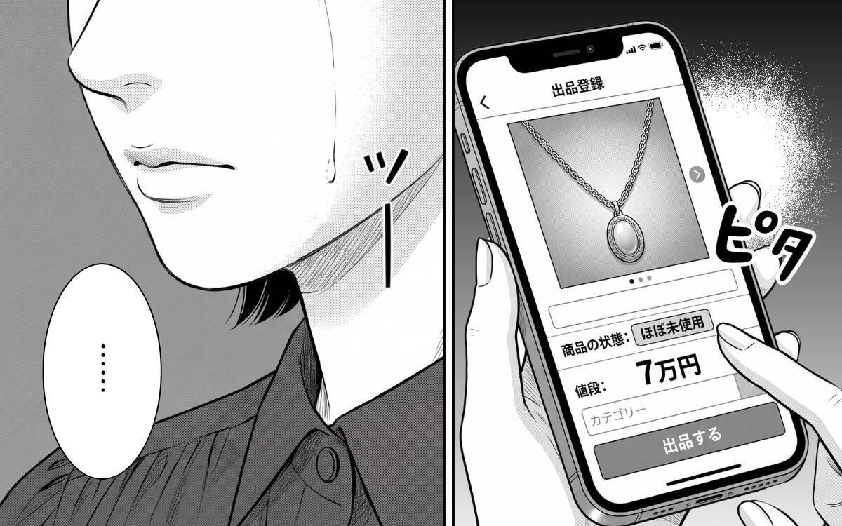 「もういらない」夫からのプレゼントをフリマに出品…離婚を決意した妻の涙の断捨離