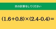 大人ならわかる？ 小学校の「算数」問題＜Vol.2740＞