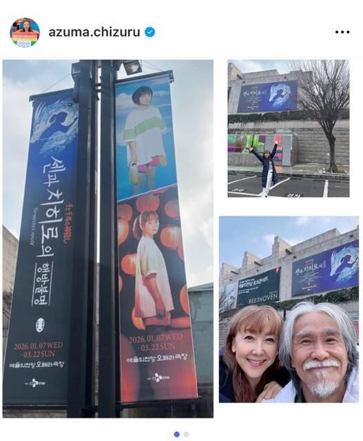 東ちづる、難病の夫との17年ぶり海外旅行で韓国版「千と千尋の神隠し」に涙