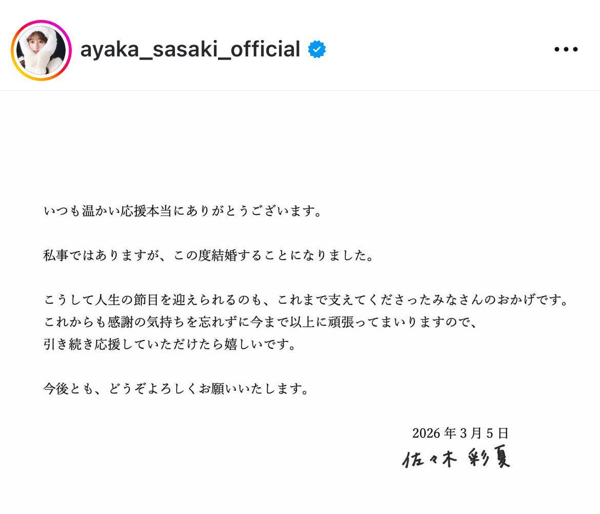 ももいろクローバーZ・佐々木彩夏が結婚を発表「これまで支えてくださったみなさんのおかげ」