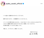 ももいろクローバーZ・佐々木彩夏が結婚を発表「これまで支えてくださったみなさんのおかげ」
