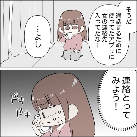 【漫画】夫の不倫相手に連絡を取り、会うことになった！【女の勘で夫の不倫を暴いた Vol.9】