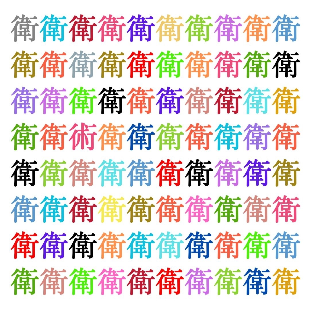 【仲間はずれ探し Vol.248】一つだけ違う漢字がまぎれています。どこにあるかわかりますか？