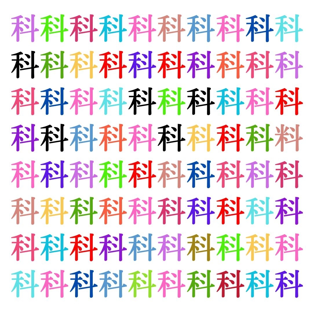 【仲間はずれ探し Vol.265】一つだけ違う漢字がまぎれています。どこにあるかわかりますか？