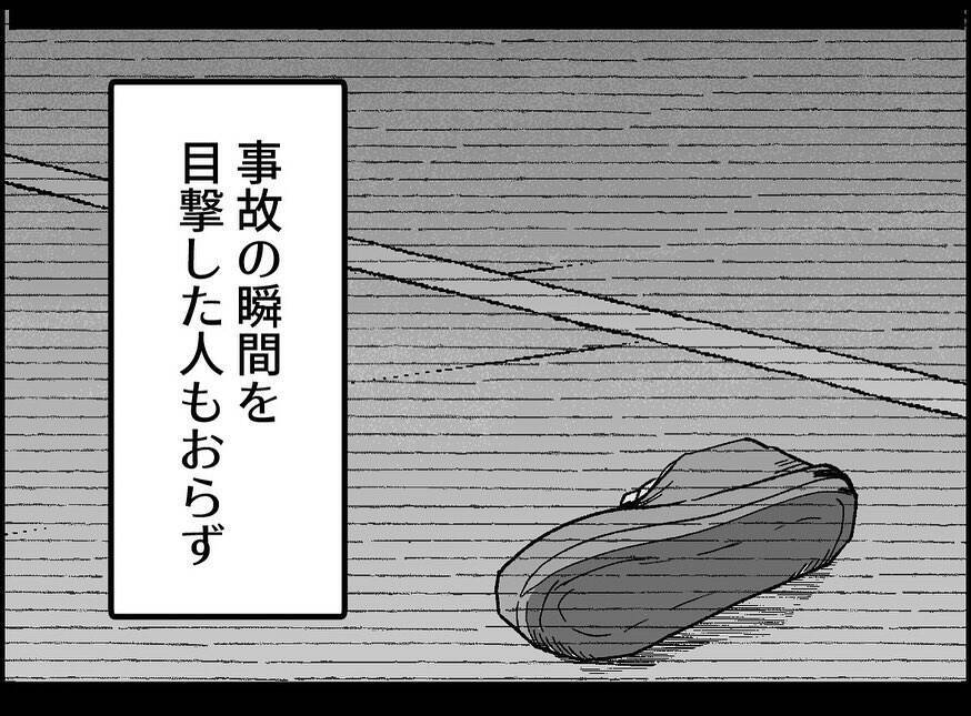 【漫画】事故の真相はわからずじまい 記憶もあいまいだし…【妻の友達を抱いたけど Vol.135】