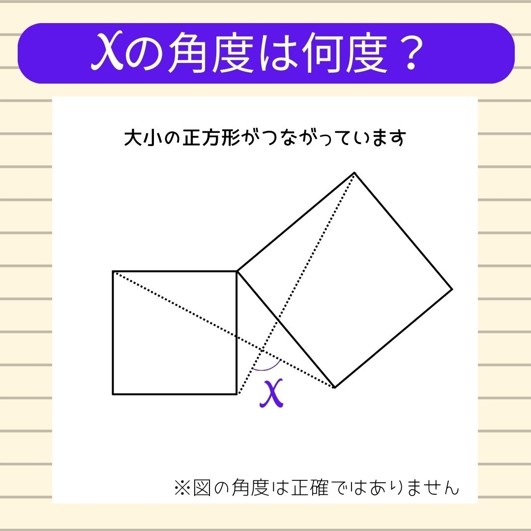 【角度当てクイズ Vol.676】xの角度は何度？