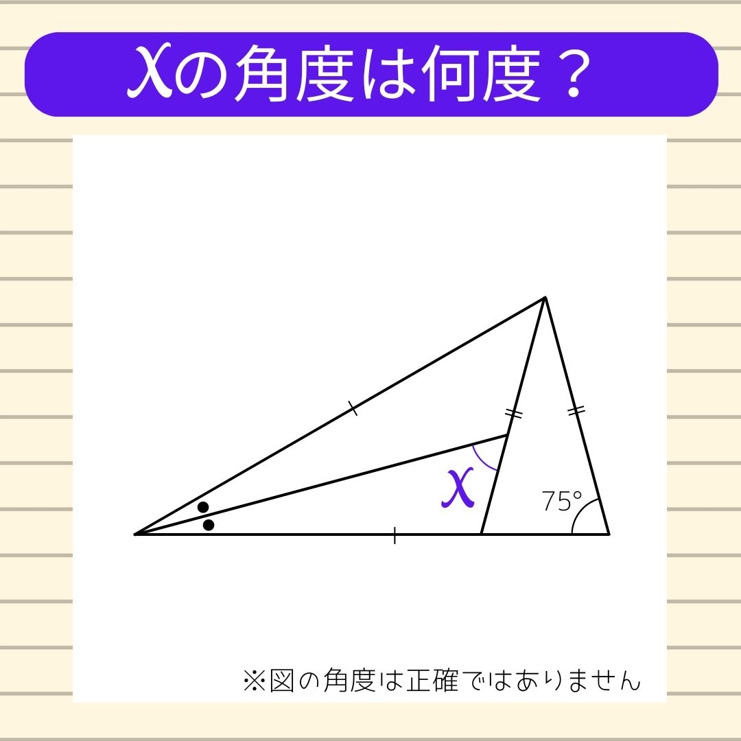 【角度当てクイズ Vol.832】xの角度は何度？