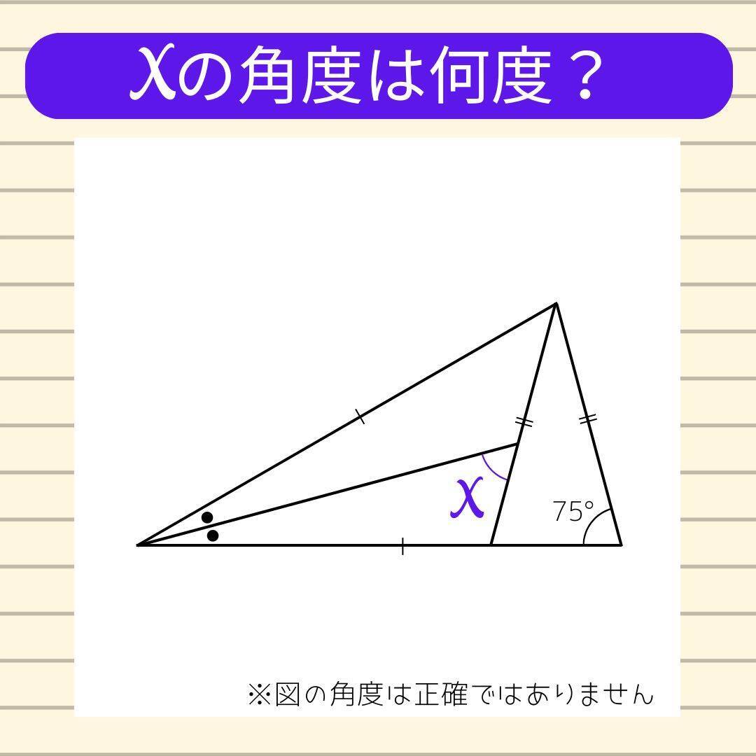 【角度当てクイズ Vol.832】xの角度は何度？