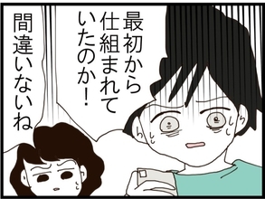 【漫画】最初から仕組まれていたのか！なぜ俺にそんな執着を？【旦那取り替えよう Vol.79】