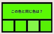 【色彩テスト】あなたの色彩感覚レベルは？＜Vol.641＞