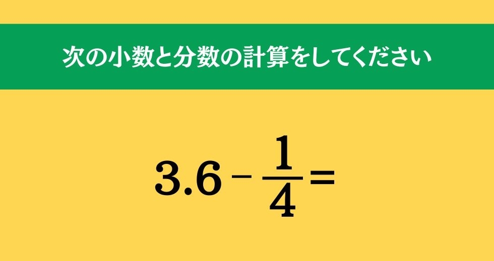 大人ならわかる？ 小学校の「算数」問題＜Vol.112＞