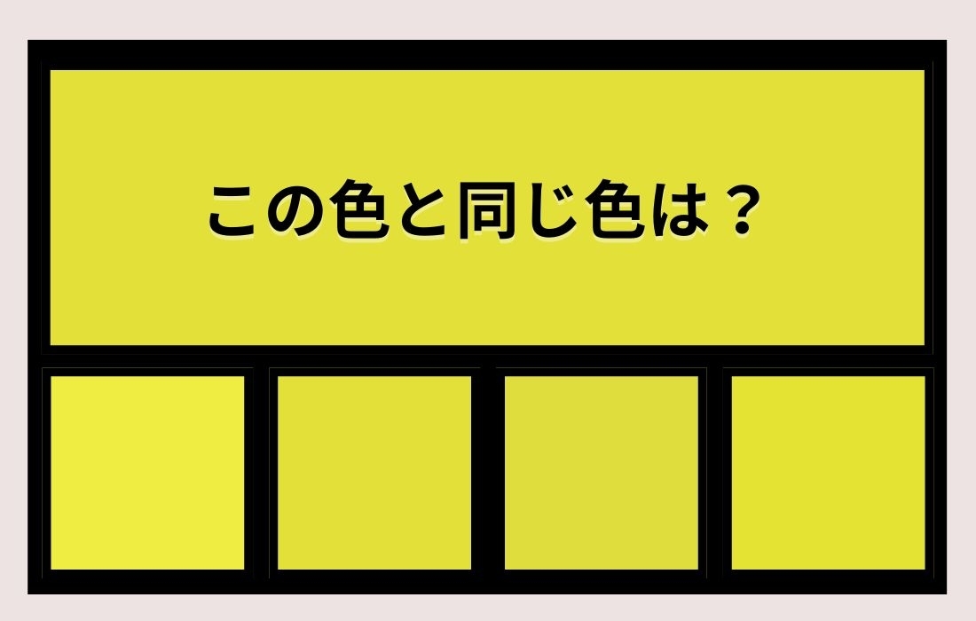 【色彩テスト】あなたの色彩感覚レベルは？＜Vol.745＞